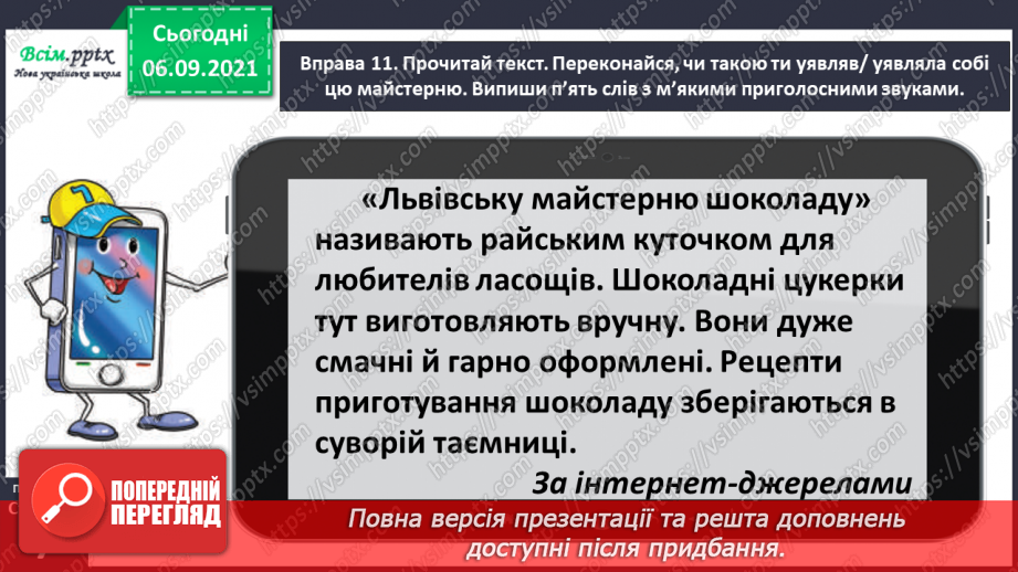 №003 - Розпізнаю м’які приголосні звуки. Побудова звукових схем слів. Написання тексту на задану тему28