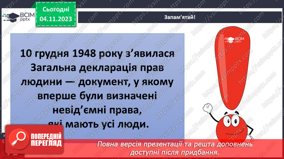 №11 - Права дитини. Обов’язки пов’язані з повагою. Чому треба відповідати за вибір та наслідки своїх дій.4