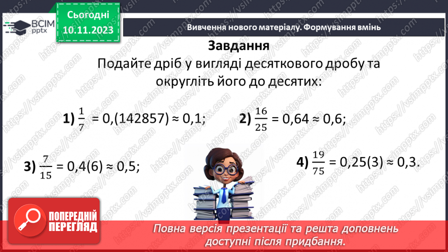 №058 - Розв’язування вправ і задач.10