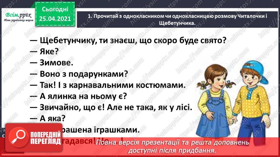 №048 - 049 - Розрізняю іменники, які називають один предмет і багато. Узагальнення і систематизація знань учнів із розділу «Досліджую іменники»7