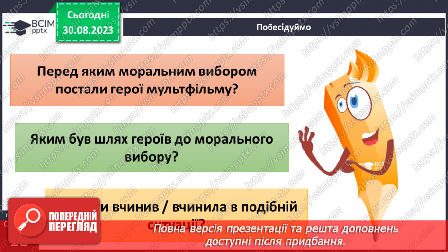 №02 - Добро і зло. Людяність. Справедливість та моральний вибір. У чому сутність справедливості.25