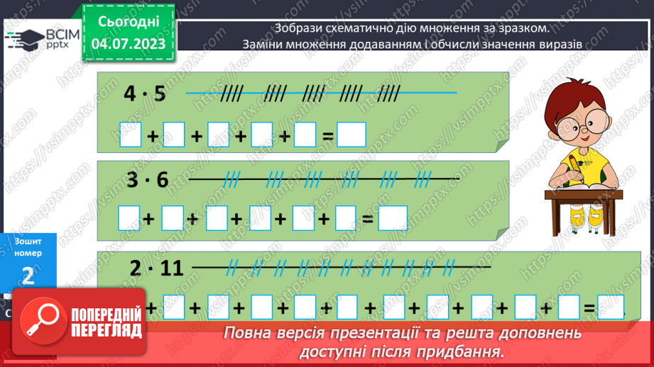 №070 - Дія множення.19