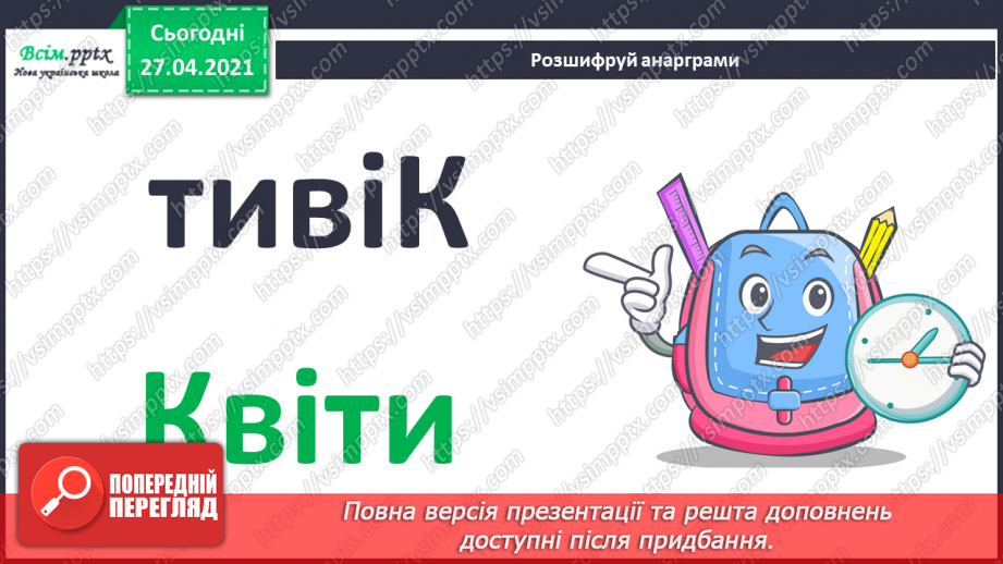 №057 - Батьки — найрідніші люди па землі. С. Дерманський «Віршик для мами». О. Попов «Хто це?»10