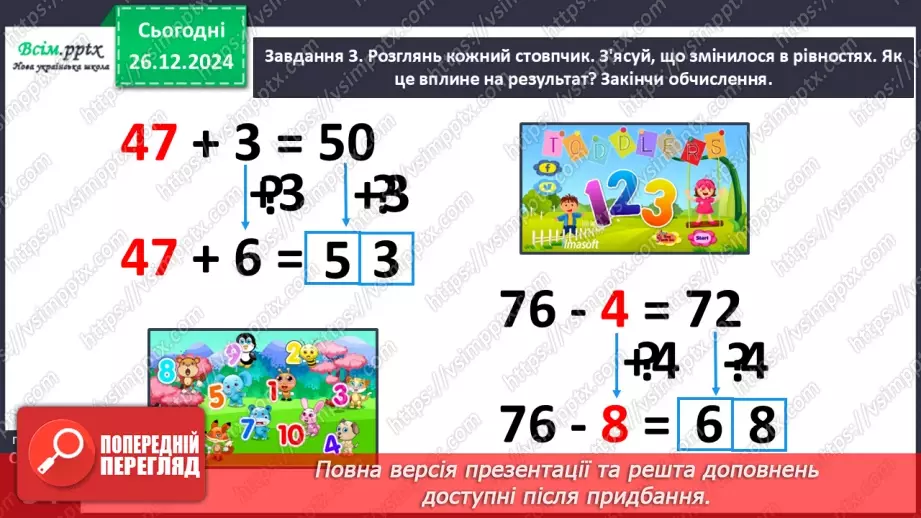 №072 - Розв’язуємо задачі20 №072 - Розв’язуємо задачі20