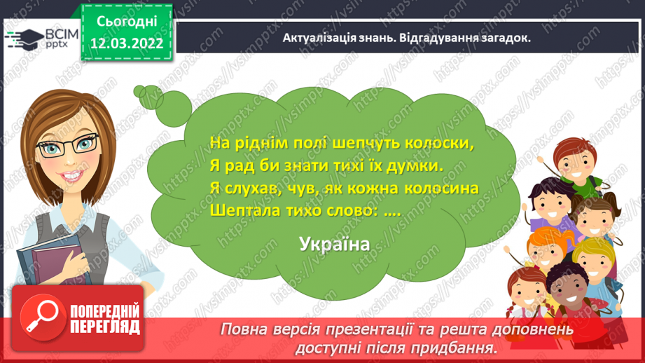 №091 - Розвиток зв’язного мовлення. Написання розмірковування на задану тему. Тема для спілкування: «Мій рідний край»6