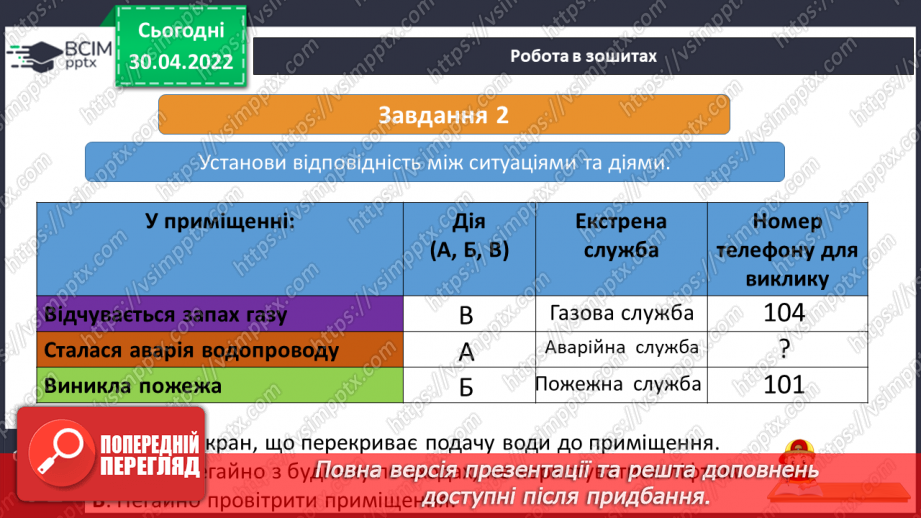 №094-95 - Як запобігти небезпечним ситуаціям19 №094-95 - Як запобігти небезпечним ситуаціям19