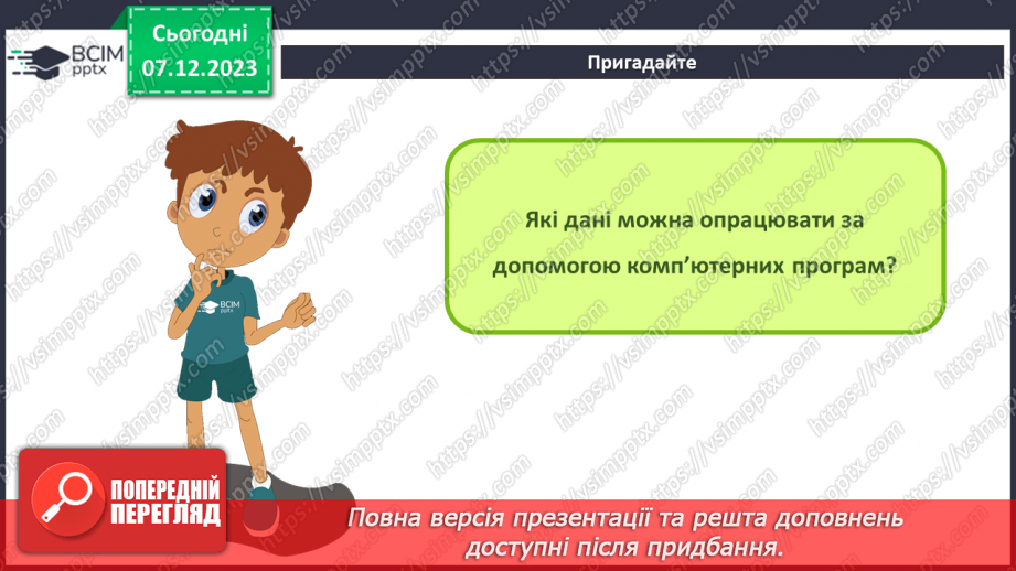 №29 - Інструктаж з БЖД. Табличні процесори, їхнє призначення.3