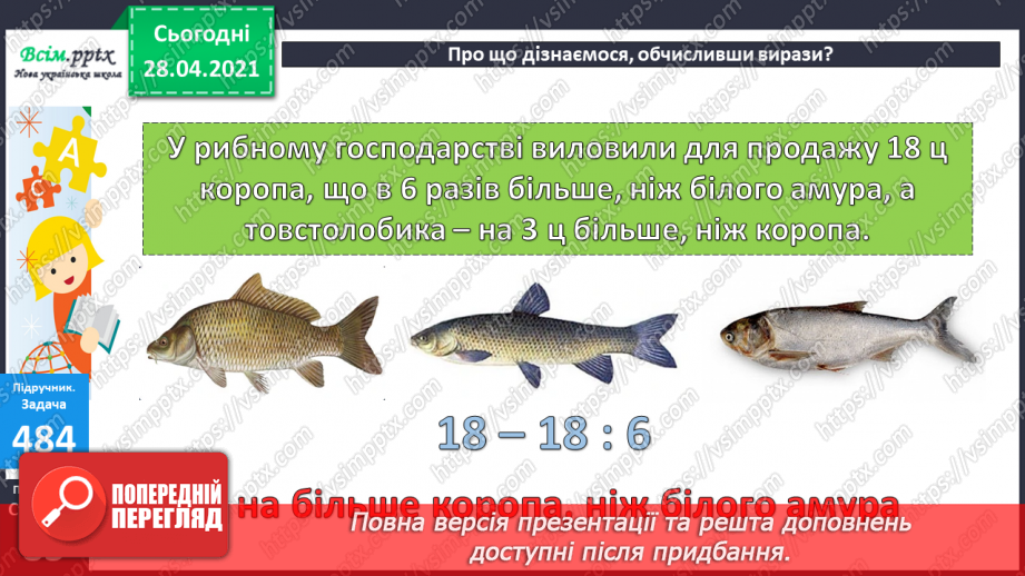 №052 - Запис трицифрових чисел, порівняння. Складання і розв’язування задач з кратним або різницевим порівнянням чисел.37 №052 - Запис трицифрових чисел, порівняння. Складання і розв’язування задач з кратним або різницевим порівнянням чисел.37