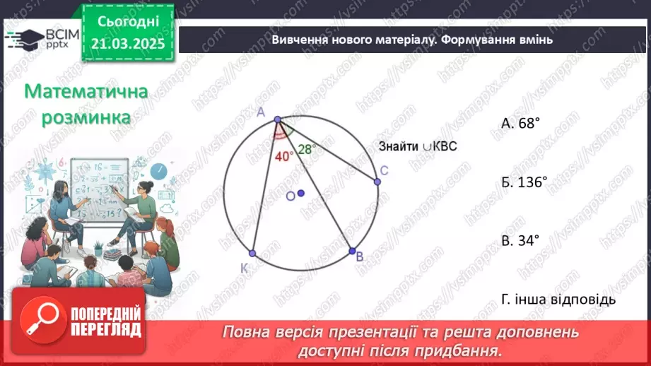 №56 - Розв’язування типових вправ і задач.8