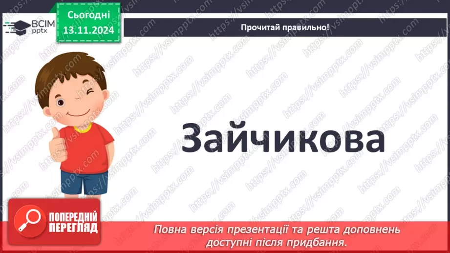 №046 - Народні казки. «Зайчикова хатинка» (українська народна казка). Читання в особах.19