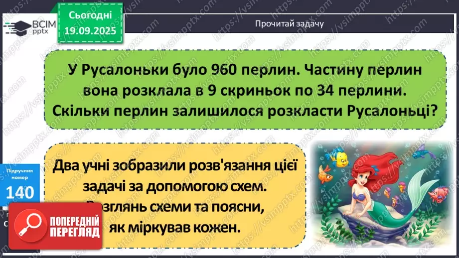 №014 - Ознайомлення з письмовим множенням трицифрових чисел. Уточнення способів  пошуку плану розв’язування задач.16 №014 - Ознайомлення з письмовим множенням трицифрових чисел. Уточнення способів  пошуку плану розв’язування задач.16