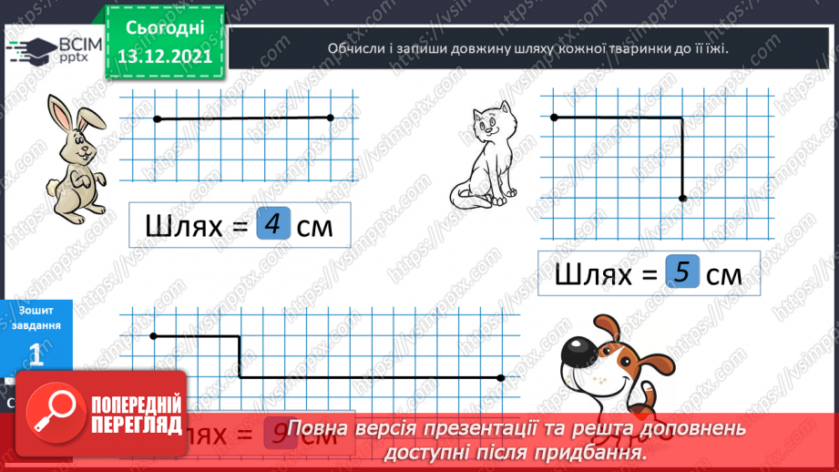 №053 - Ламана. Ланки  ламаної. Довжина ламаної. Побудова  ламаних.29