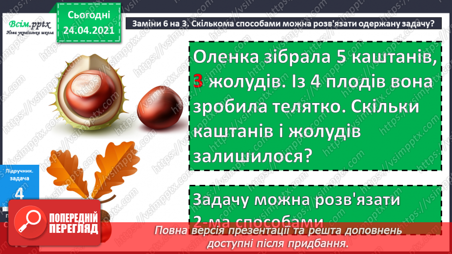 №038 - Властивість віднімання числа від суми. Розв’язування задачі трьома способами. Побудова квадрата і прямокутника.19