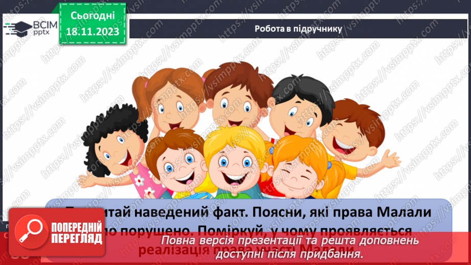№13 - Що таке участь. Якими моральними принципами визначається діяльність спільнот.9 №13 - Що таке участь. Якими моральними принципами визначається діяльність спільнот.9