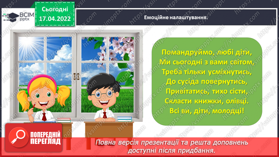 №109-110 - Розрізняю стилі текстів. Повторення і закріплення знань про текст1