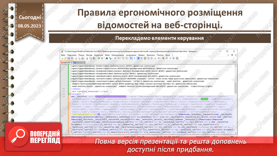 №29 - Правила ергономічного розміщення відомостей на веб-сторінці.30 №29 - Правила ергономічного розміщення відомостей на веб-сторінці.30