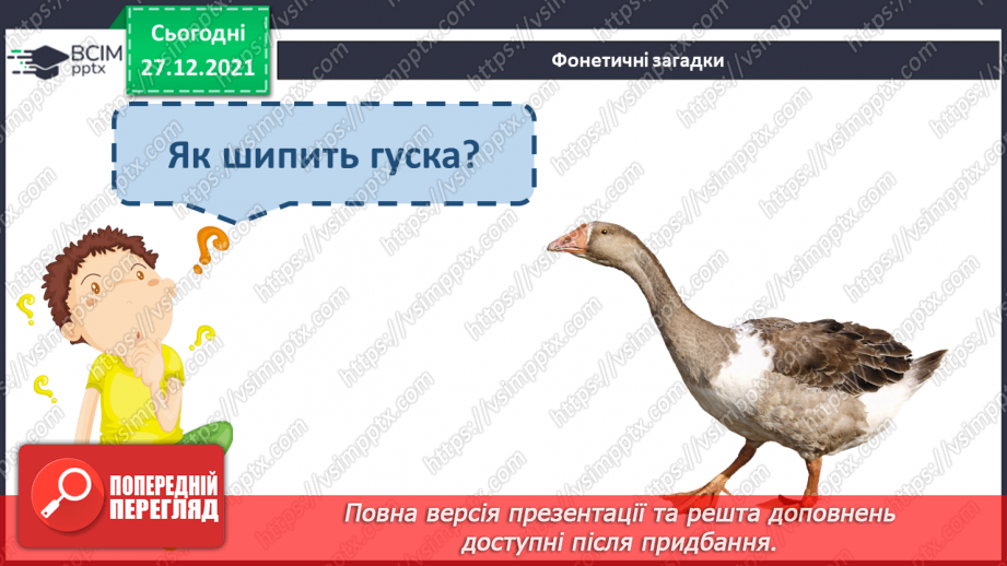 №113 - Закріплення вміння вимовляти звук [й], вивчення букв Й, й. Звуко-буквені зіставлення. Аналітико-синтетичні види роботи зі словами–назвами предметів,16