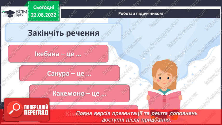 №03 - Японські народні казки «Момотаро, або Хлопчик-Персик». Теми дружби, сміливості, зв’язку з природою в казці.10