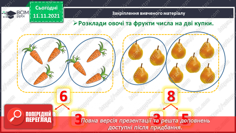 №034 - Закріплення складу чисел 6–10.28 №034 - Закріплення складу чисел 6–10.28