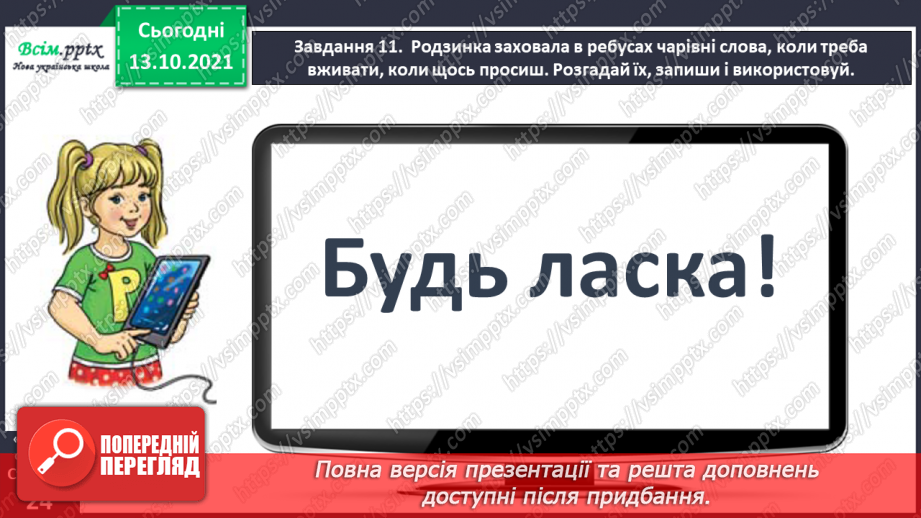 №046 - Розвиток зв'язного мовлення. Пишу листа Святому Миколаю19