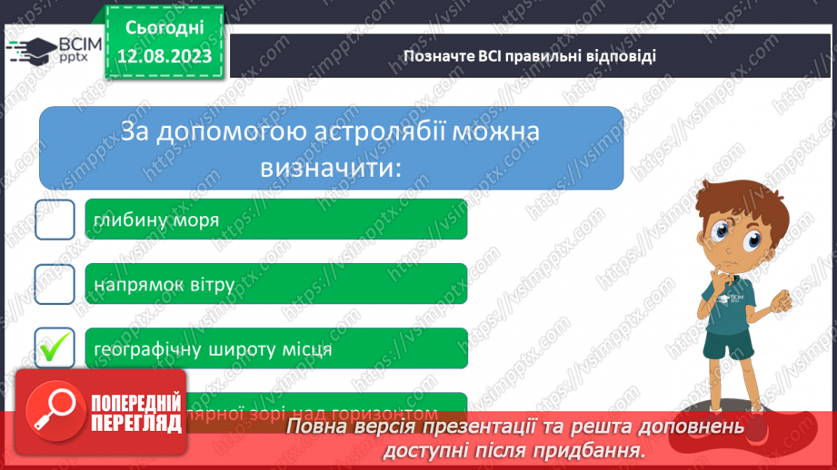 №35 - Спостереження за небом із давніх часів, орієнтування за небесними об’єктами під час мандрівок.17