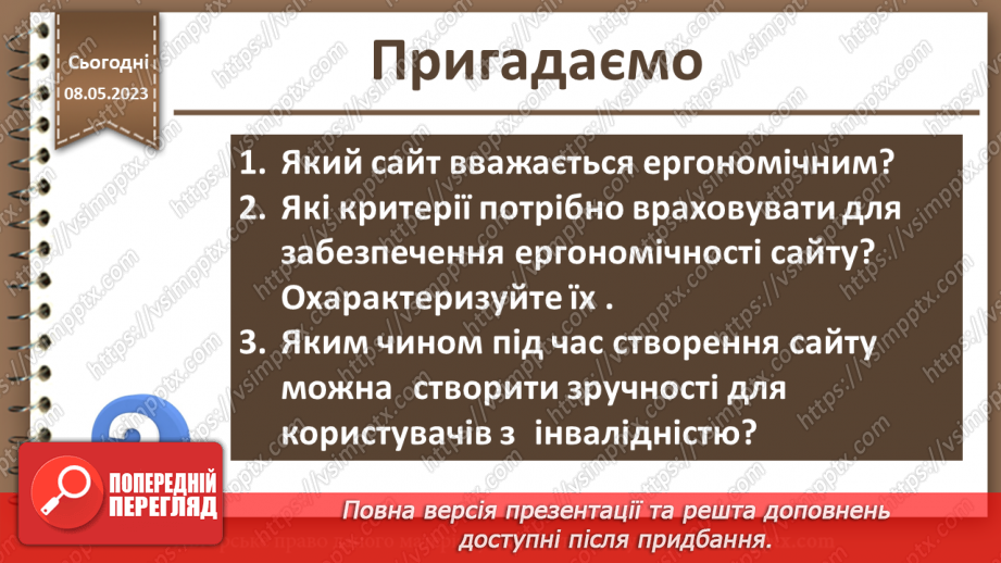 №29 - Правила ергономічного розміщення відомостей на веб-сторінці.2 №29 - Правила ергономічного розміщення відомостей на веб-сторінці.2
