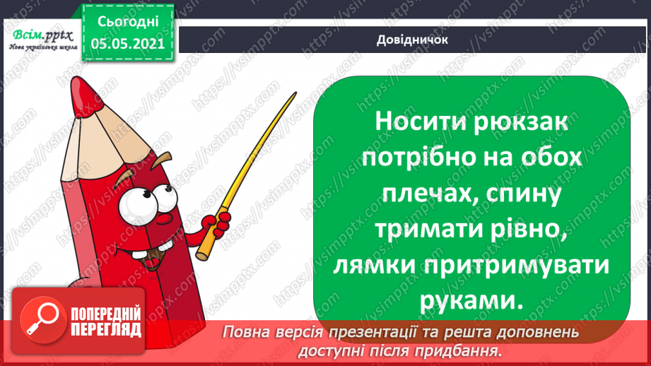 №059-60 - Дбаю про свою поставу. Практична робота.14 №059-60 - Дбаю про свою поставу. Практична робота.14