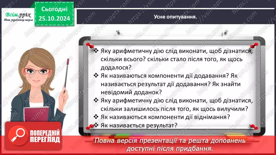 №038 - Досліджуємо залежність суми і різниці від зміни одного з компонентів11 №038 - Досліджуємо залежність суми і різниці від зміни одного з компонентів11