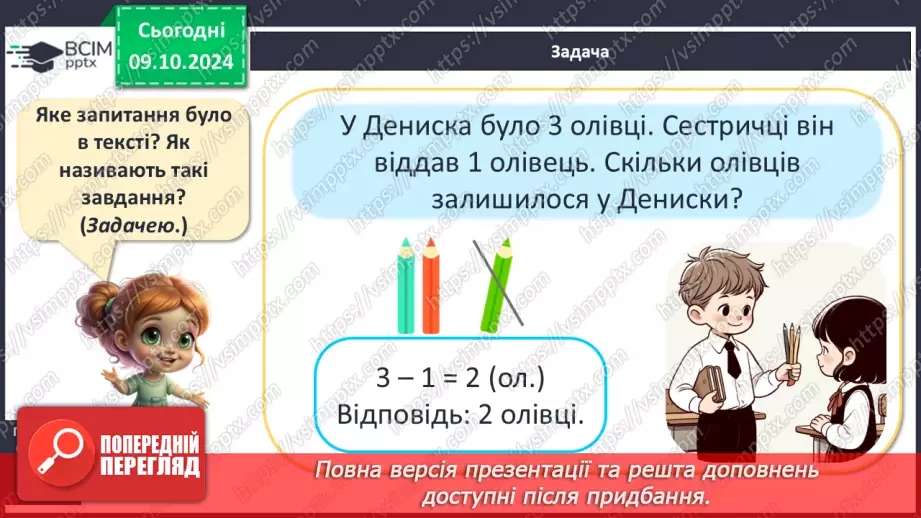 №032 - Задача. Частини (складові) задачі. Обчислення значень виразів.9