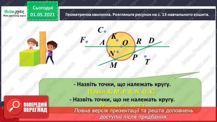 №051 - Порівнюємо частини цілого11 №051 - Порівнюємо частини цілого11