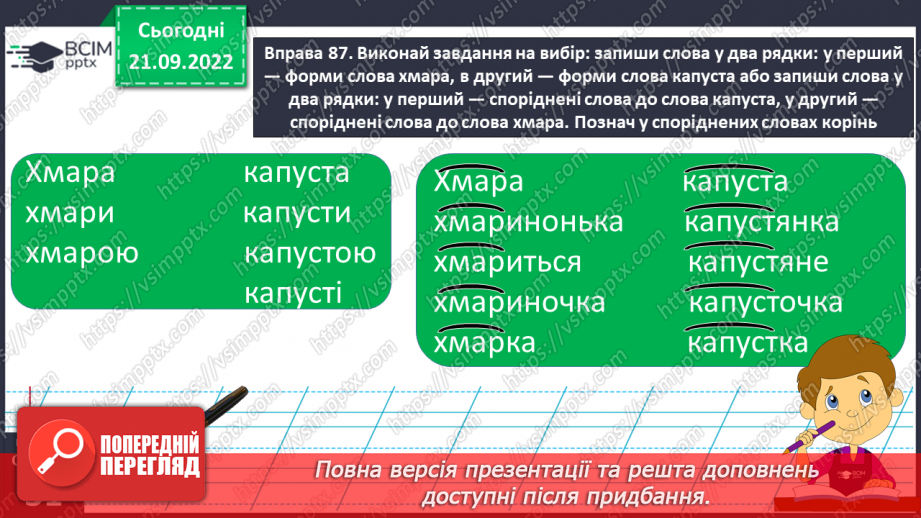 №024 - Розрізнення спільнокореневих слів і форм того самого слова. Вимова і правопис слова кишеня.11