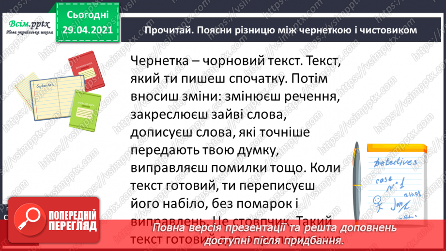 №048-49 - Ненаголошені е, и в коренях слів22 №048-49 - Ненаголошені е, и в коренях слів22