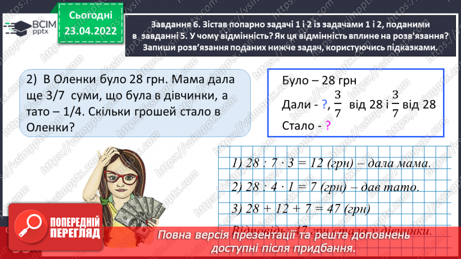 №153 - Розв’язуємо складені задачі на знаходження дробу від числа18 №153 - Розв’язуємо складені задачі на знаходження дробу від числа18