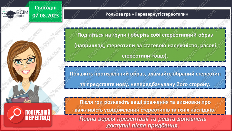 №26 - Стереотипи та дискримінація в суспільстві: як протистояти негативним упередженням?21