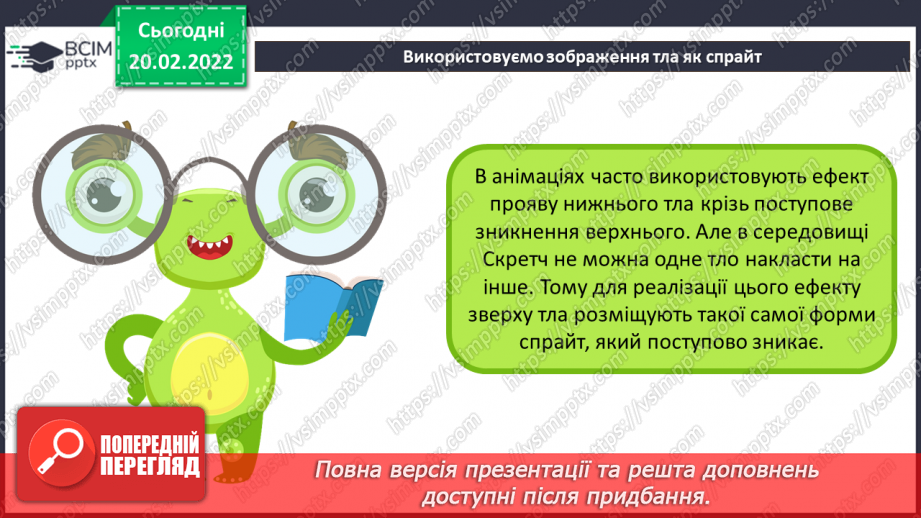 №24 - Інструктаж з БЖД. Відкриваємо секрети програмування. Анімація об’єктів. Встановлення тла. Розробка програми руху пейзажу з використанням технології прокручування.9