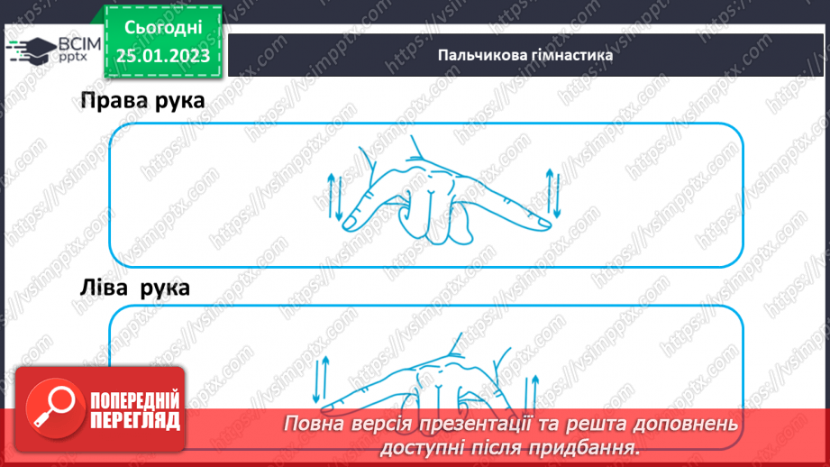 №174 - Письмо. Письмо великої букви Щ. Написання буквосполучень, слів та речень. Списування друкованого тексту.5