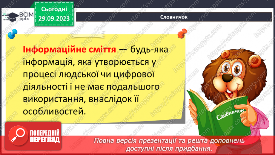 №11-12 - Інструктаж з БЖД. Факти та судження. Інформаційне сміття і як з ним боротись.6