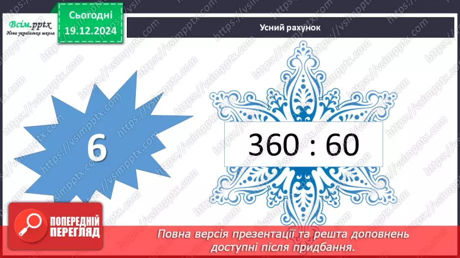 №066 - Розв’язування різними способами задач на подвійне зведення до одиниці5 №066 - Розв’язування різними способами задач на подвійне зведення до одиниці5