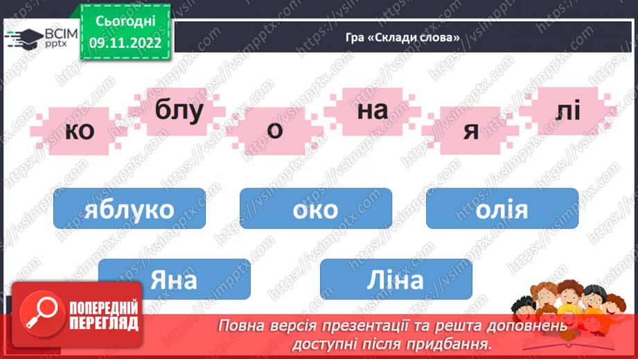 №103 - Буква «я», позначення нею сполучення звуків [йа].  Мовно-логічні вправи. Складання діалогу.17