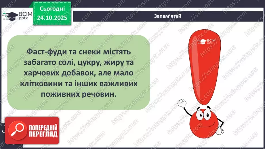 №10 - Харчування та здоров'я.16 №10 - Харчування та здоров'я.16