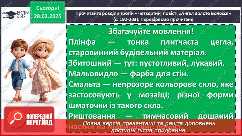 №50 - Зірка Мензатюк «Ангел Золоте Волосся». Незвичайні події у фантастичному творі13