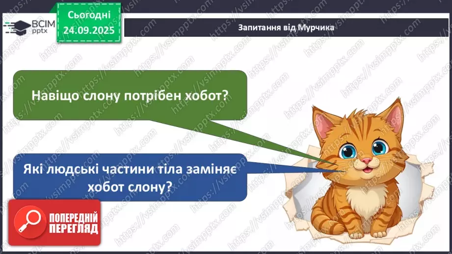 №017 - Тварини-рекордсмени10 №017 - Тварини-рекордсмени10