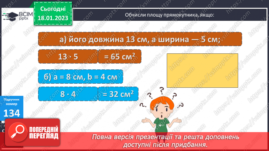 №096 - Площа прямокутника10 №096 - Площа прямокутника10