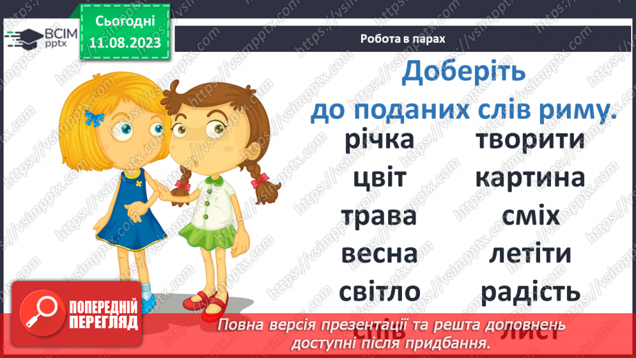 №34 - РМ (у) № 3. Виразне читання поезій. Діагностувальна робота №411 №34 - РМ (у) № 3. Виразне читання поезій. Діагностувальна робота №411