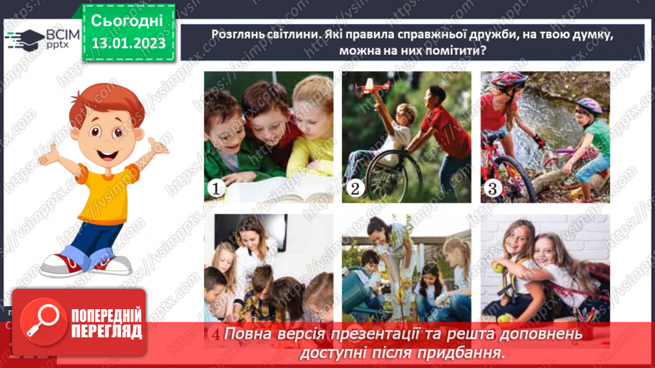 №19 - Чому важливо дружити й товаришувати?16 №19 - Чому важливо дружити й товаришувати?16