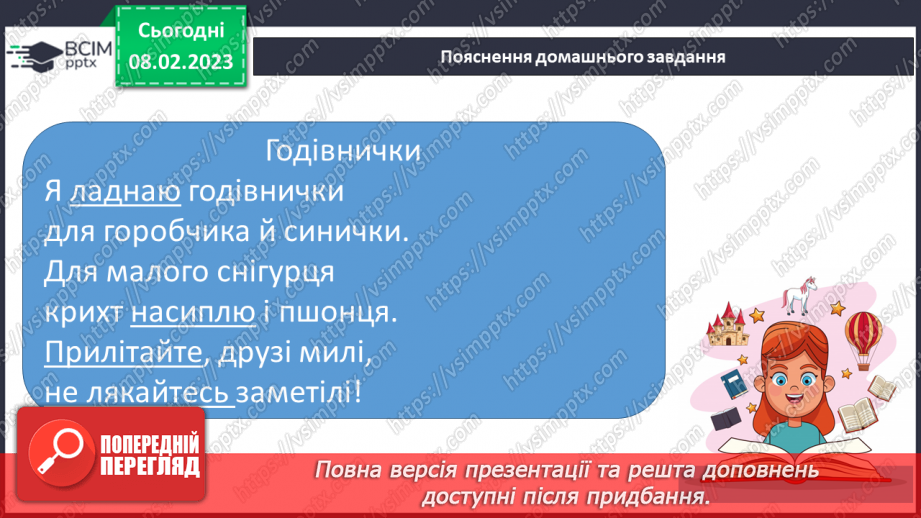 №081 - Доречне вживання дієслів-антонімів у власних висловленнях.19 №081 - Доречне вживання дієслів-антонімів у власних висловленнях.19