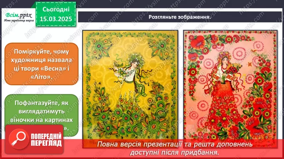 №27 - Квіткові фантазії11 №27 - Квіткові фантазії11