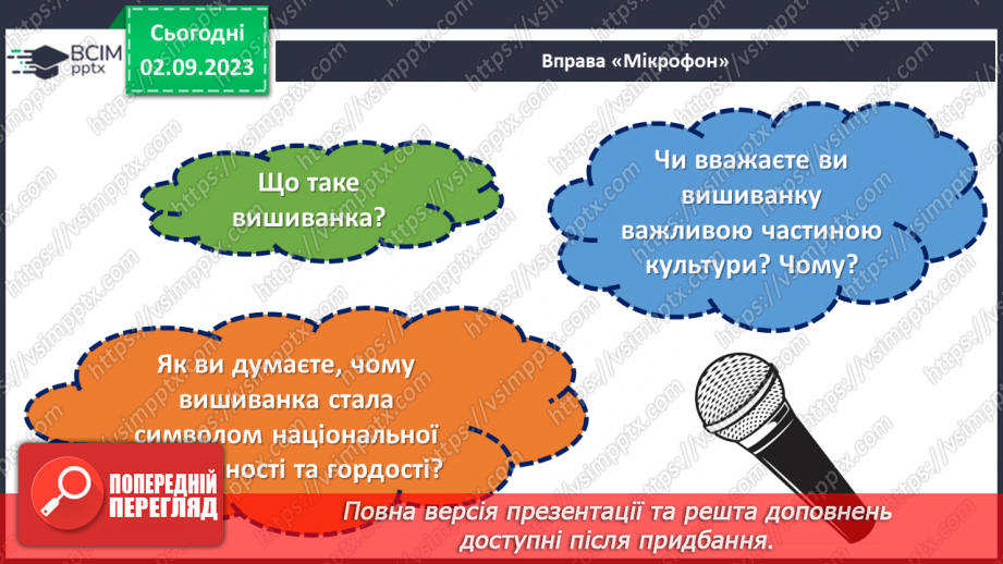 №33 - У кольорах моєї вишиванки любов до рідної землі3