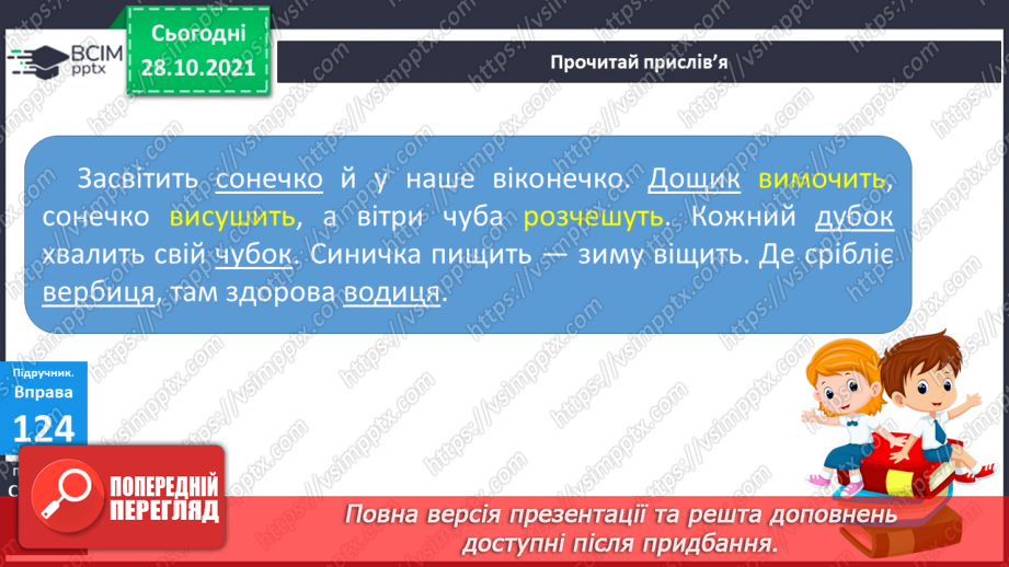 №042 - Творення слів з найуживанішими суфіксами12