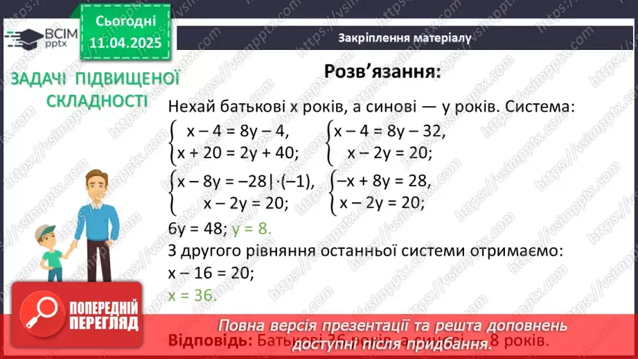 №090 - Розв’язування типових вправ і задач.24 №090 - Розв’язування типових вправ і задач.24